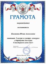Грамота "Атрибуты для игры Смастерили сами мы!"